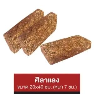 ศิลาแลง