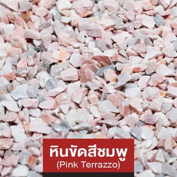 หินขัดสีชมพู