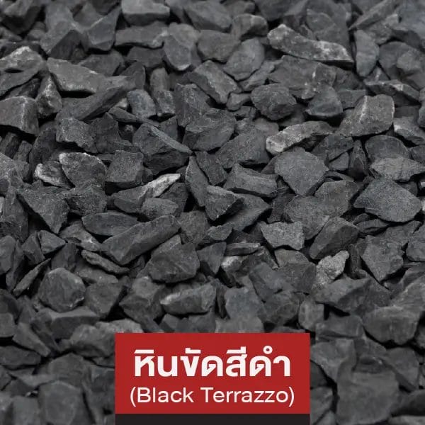 หินขัดสีดำ