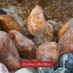 หินขัดเงา