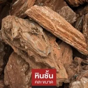 หินชั้น