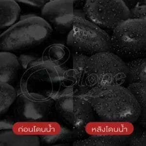 หินดำด้าน (Black Pebble Stone)