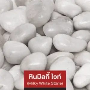 หินมิลกี้ ไวท์ (Milky White Stone)