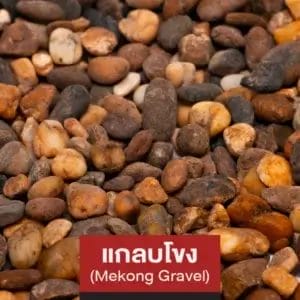 แกลบโขง