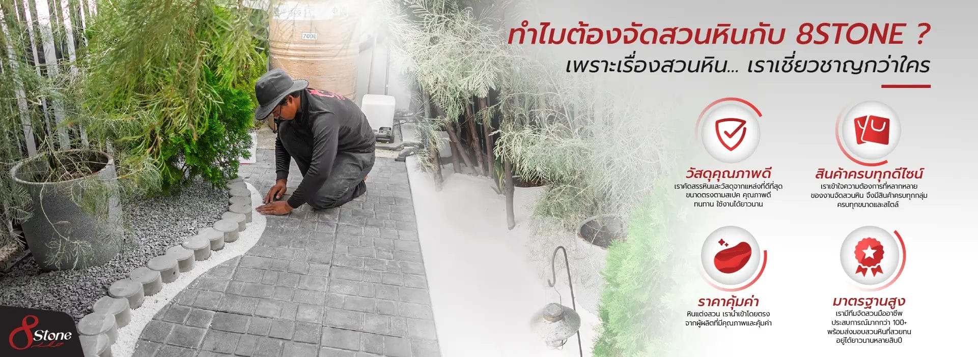 บริการจัดสวนหิน_by8STONE_1v2_New1