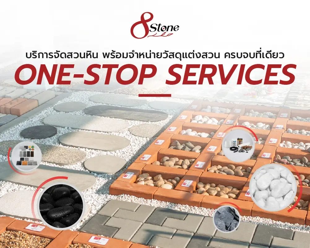 บริการจัดสวนหิน_by8STONE_2_MB_New1